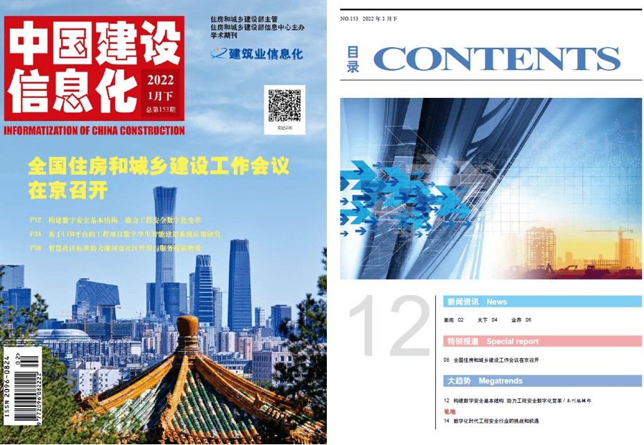 《中国建设信息化》杂志由住房和城乡建设部主管,住房和城乡建设部