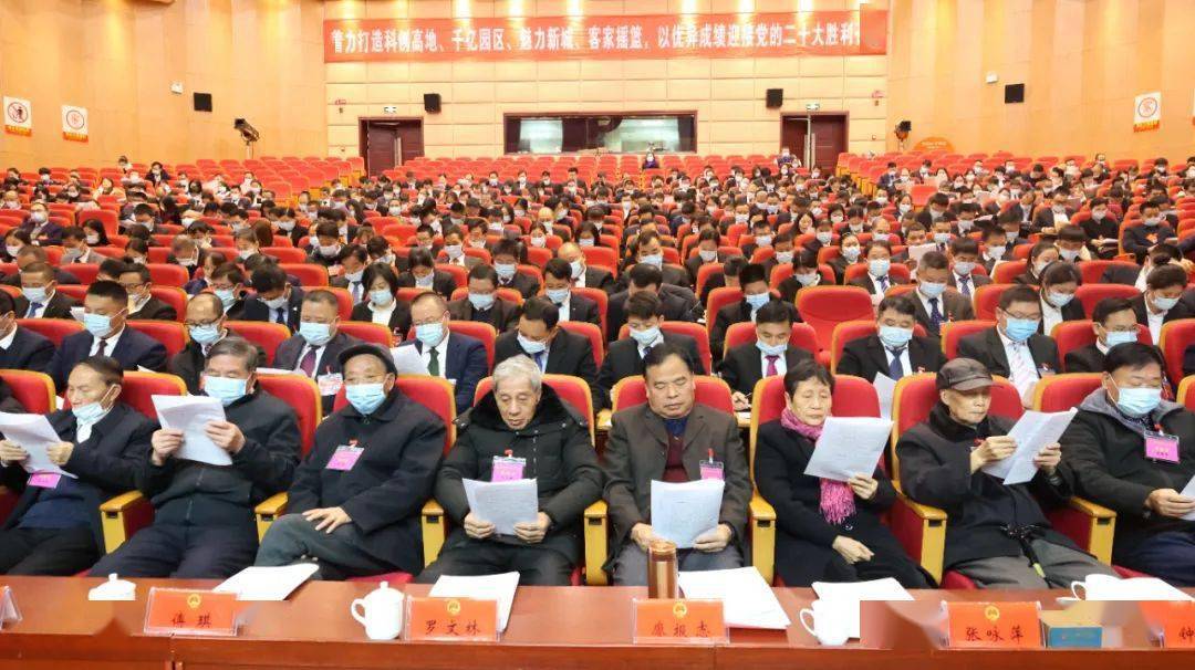 赣州市赣县区第二届人民代表大会第二次会议隆重开幕