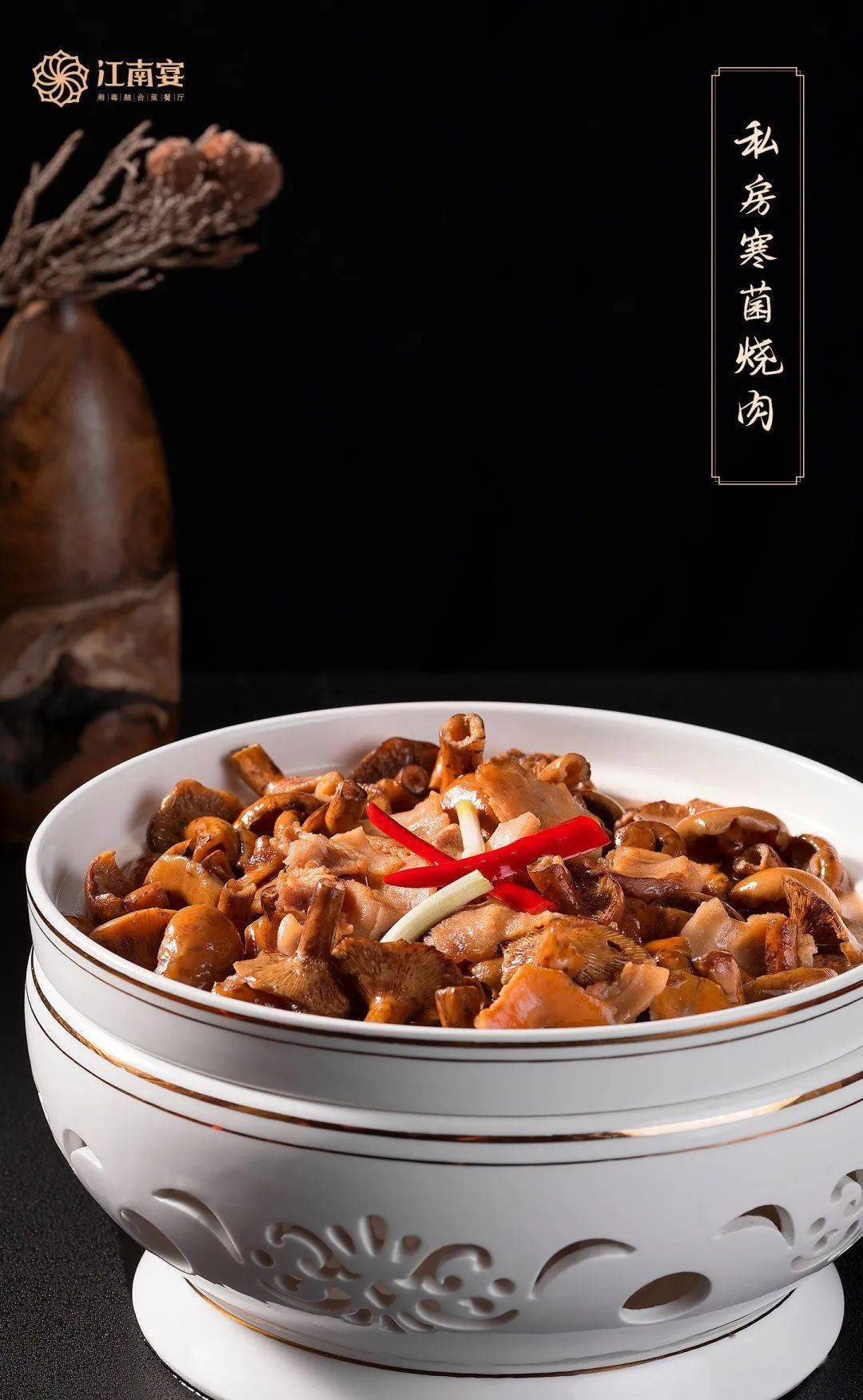 经大火焖煮的寒菌,与新鲜猪肉炖在一起,肉香包裹着寒菌,双重鲜味的