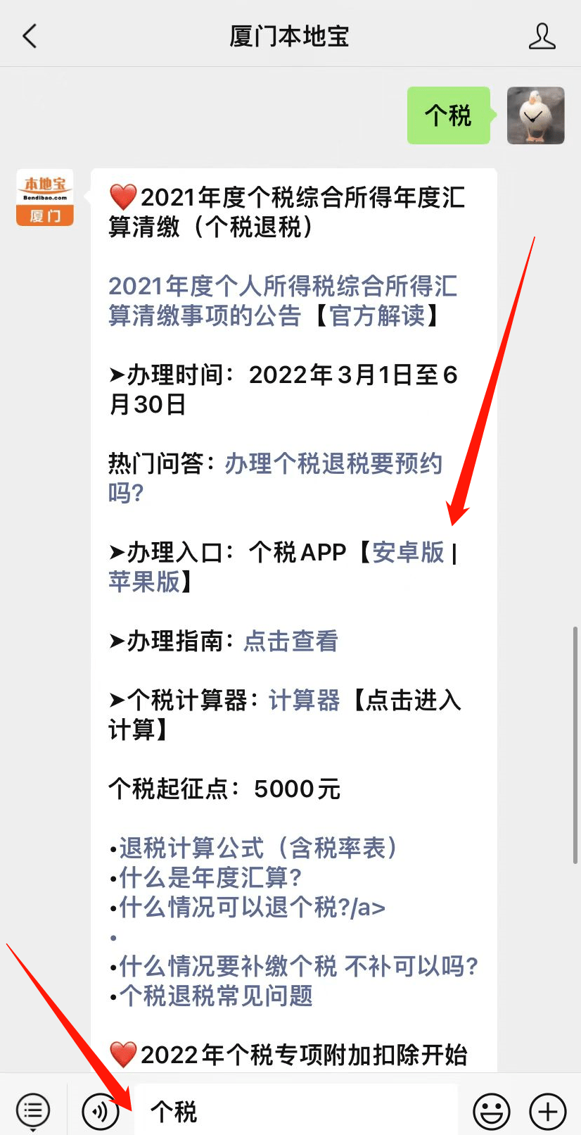 今起開放預約2021年度個稅彙算預約指南來啦