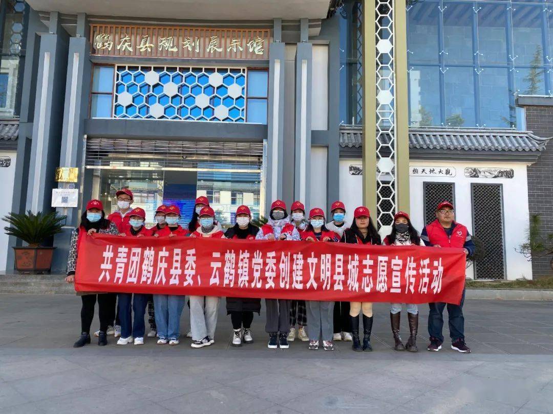 共青团鹤庆县委、云鹤镇党委开展文明城市志愿宣传活动