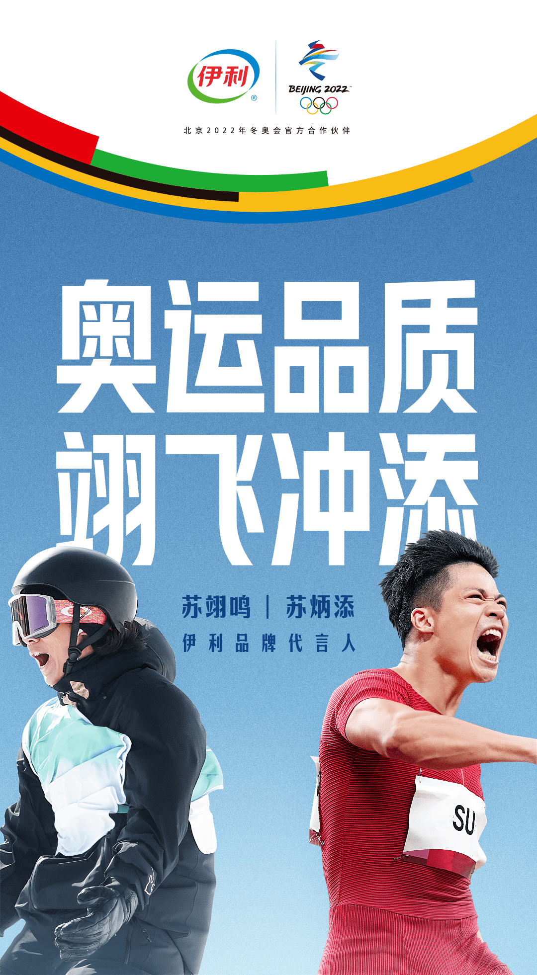 伊利_滑雪_冬奥会