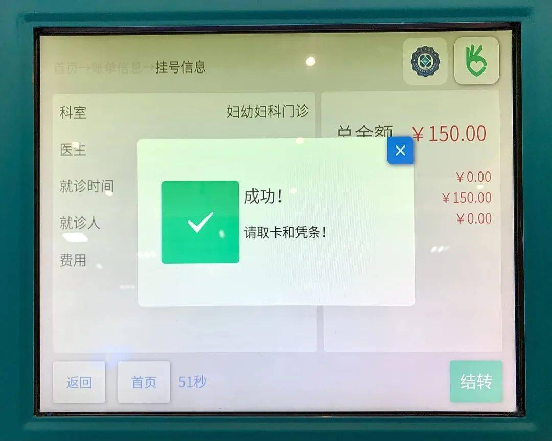 自助挂号缴费