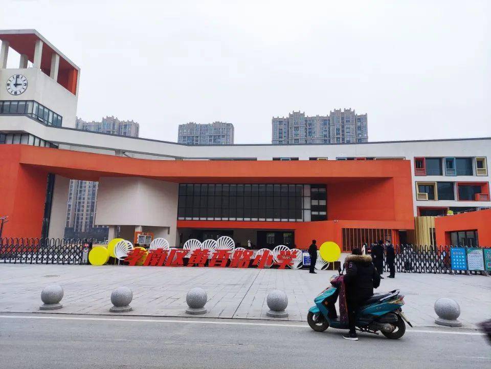 黄香路小学图片