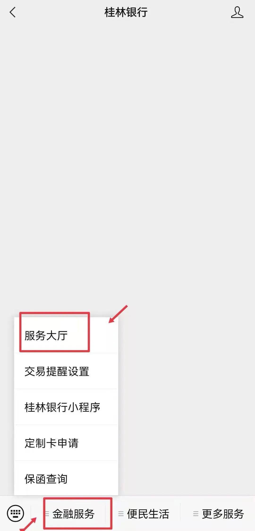 【公告】桂林银行关于汇款业务优化的公告