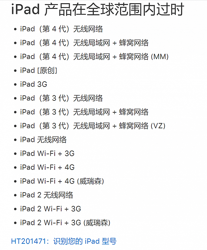 苹果|快看 | 苹果老式和过时产品清单再添一员:iPad 4即将停产