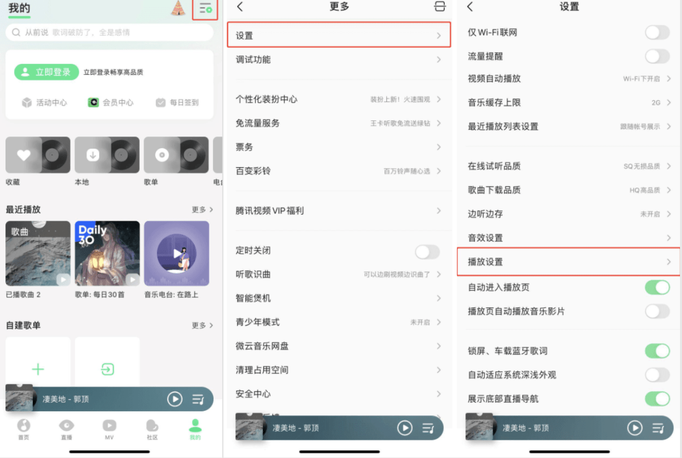 循环|腾讯 QQ 音乐正式推出“无缝播放”新功能：“丝滑循环”