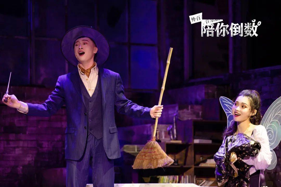 陪你倒数导演说