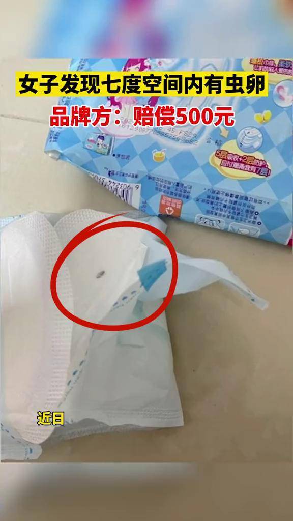 虫卵卫生巾品牌图片