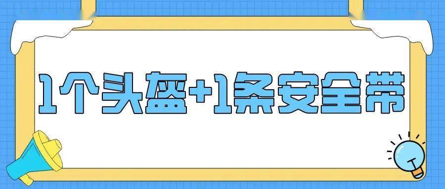 卻是生命安全的可靠保障在一句句耐心勸導一次次走心宣傳下佩戴頭盔