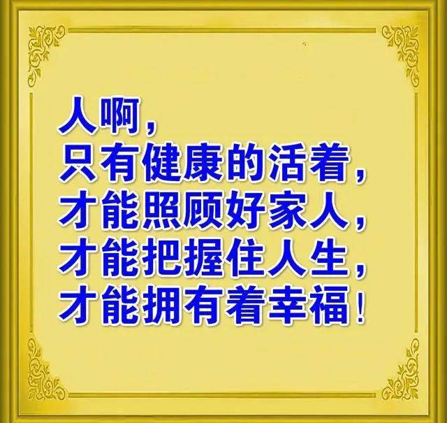 除了健康,都是浮云_胜利_传播_挑战