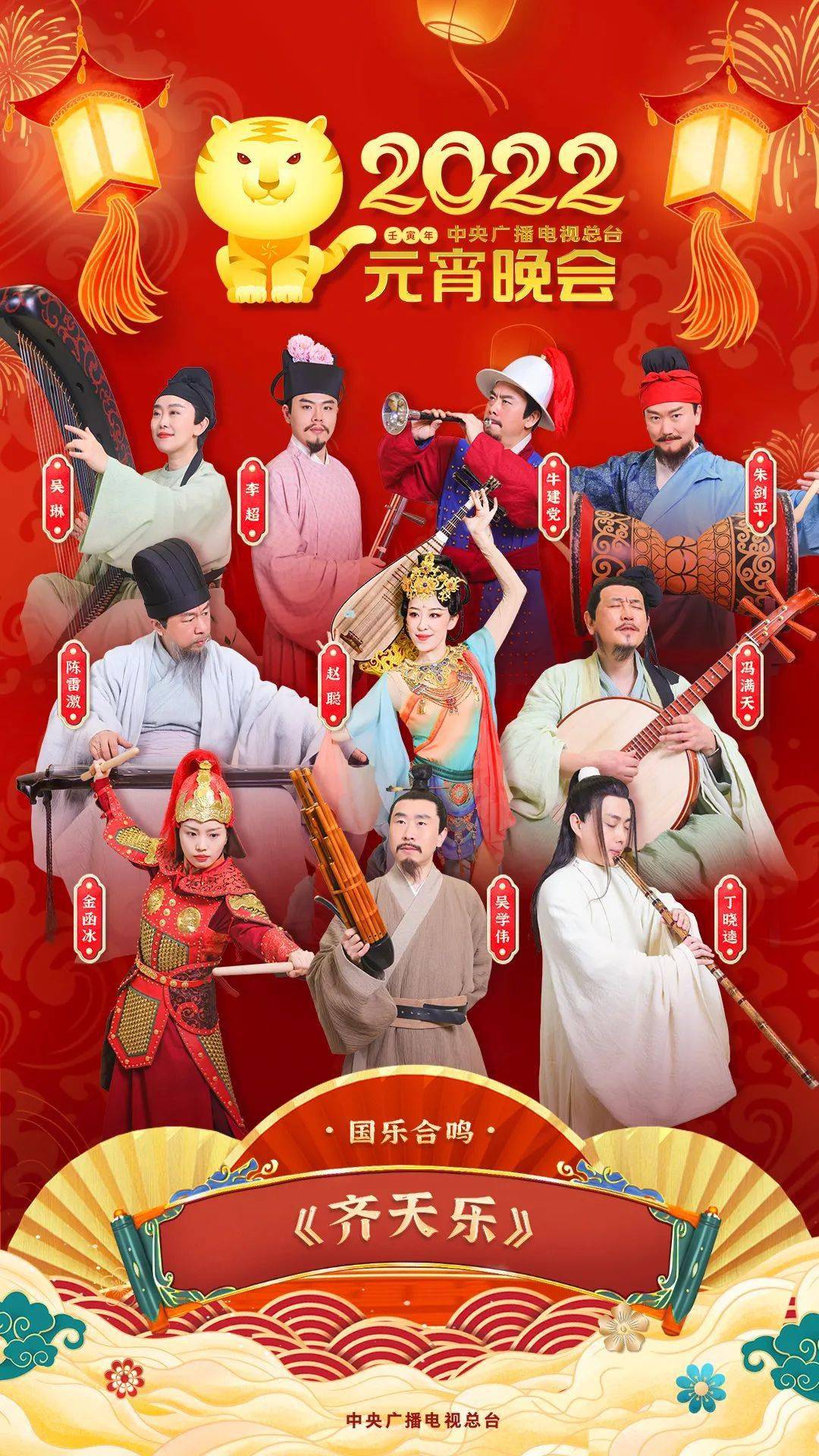 穿越古今、天地和鸣 《齐天乐》为观众打开民族音乐故事的最美序篇