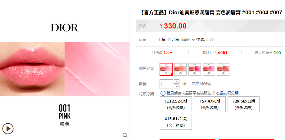 双唇Dior变色唇膏惊喜价！素颜也能有好气色!