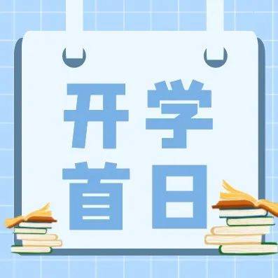 开学首日,这一幕幕仪式感满满~~_实验幼儿园_小学_活力