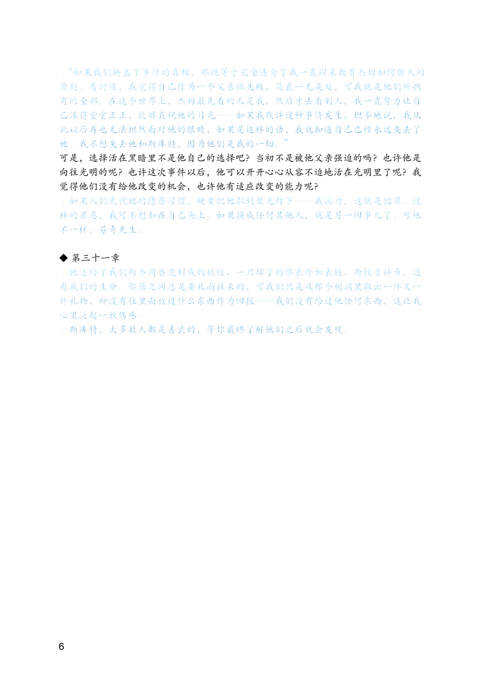 你在不公平的情形下保持中立,那你其实已经选得了站在邪恶者的一方,不