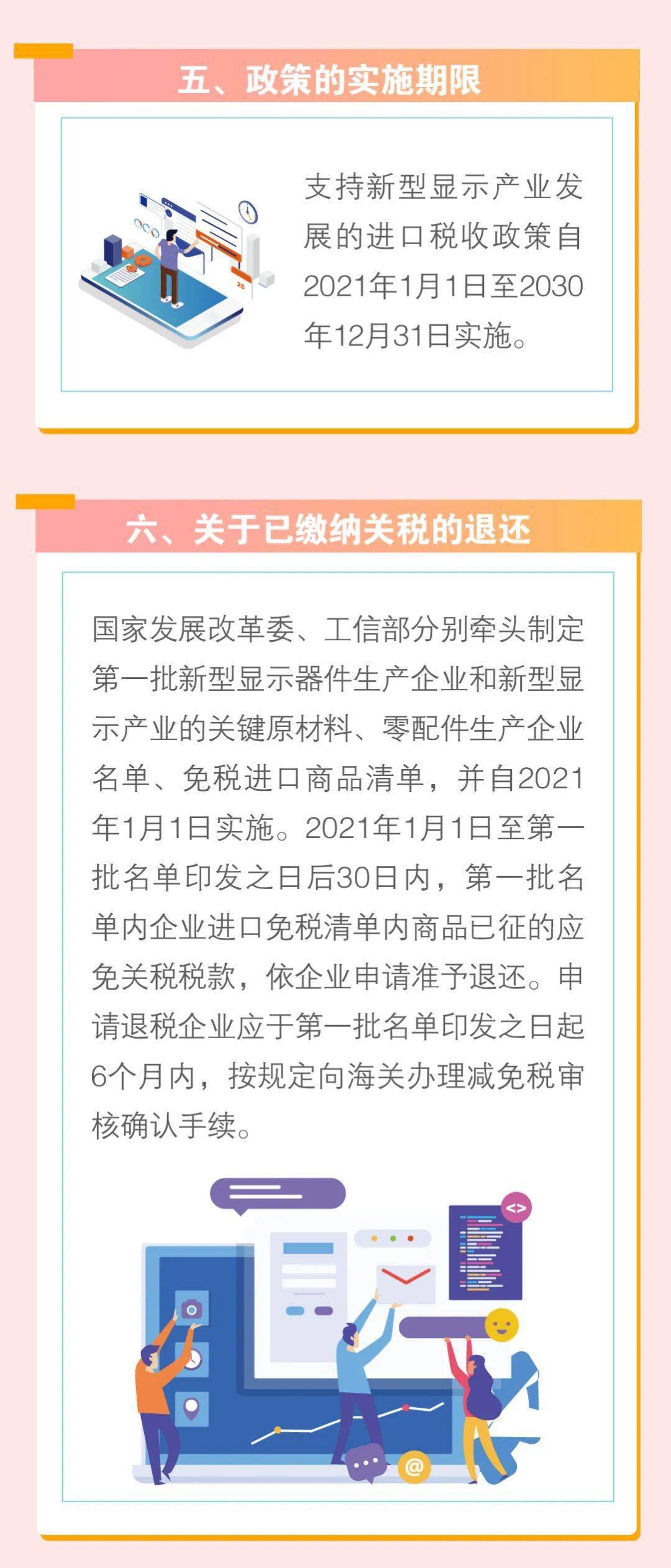 关税聚焦｜我为群众办实事——新型显示产业进口税收优惠政策解读