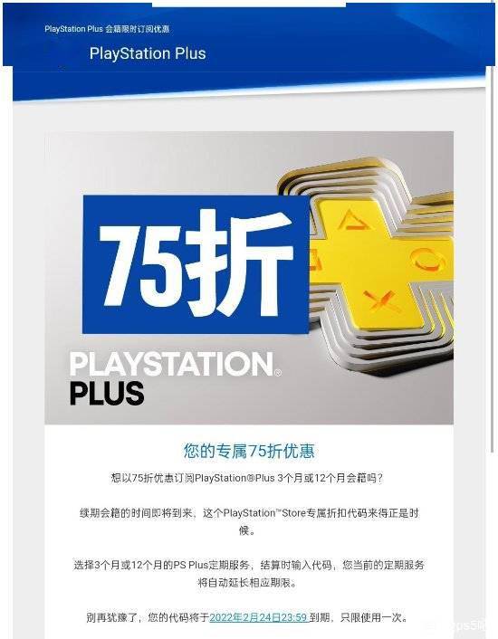 贴吧|索尼随机发放PS会员75折优惠码 赶快前往邮箱查看吧