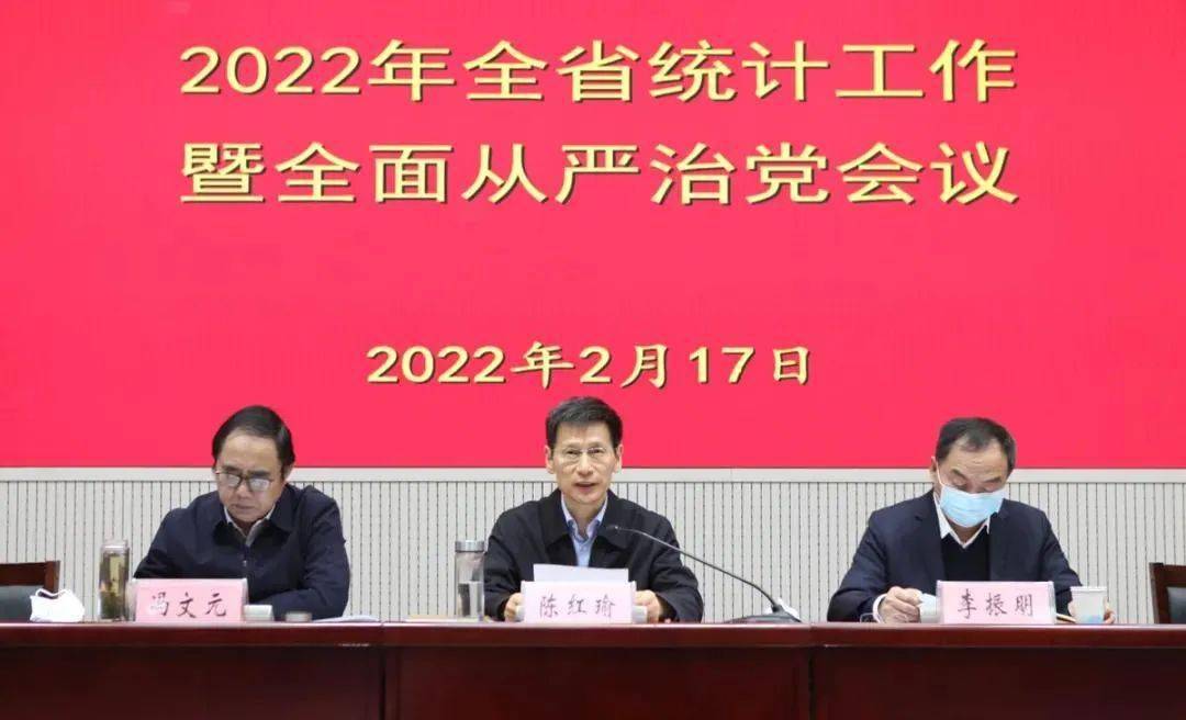 2022年全省统计工作暨全面从严治党会议以视频形式在郑州召开