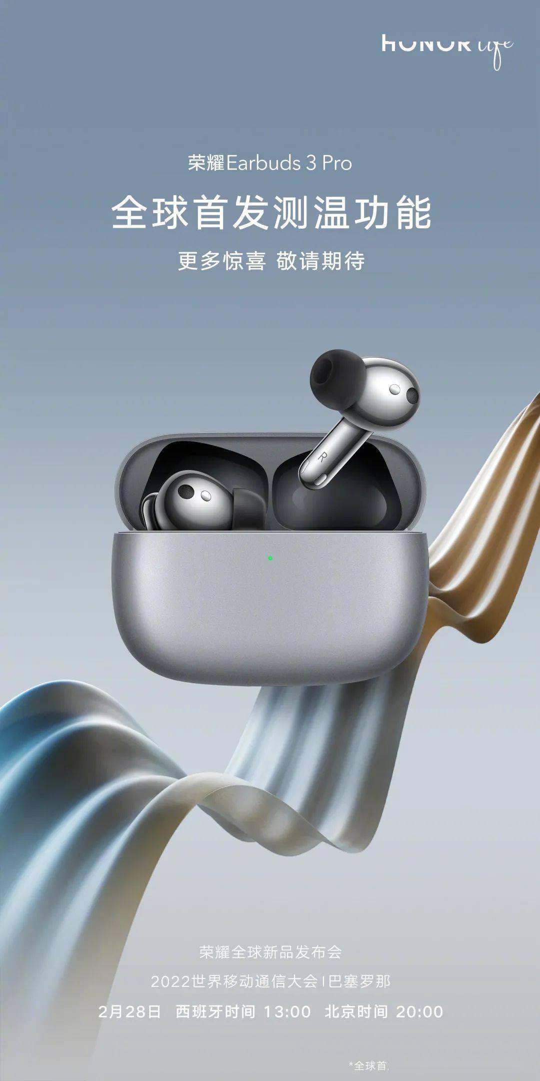 【新机】2.28发 不止荣耀Magic4系列 Earbuds3Pro官宣首发测温