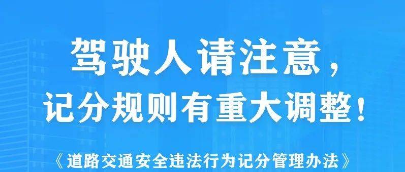 茶陵车主注意：记分规则，重大调整！4月1日起，全面实施！ 机动车 扣分 公路