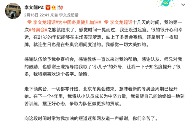 张楚桐|冬奥赛场上的生日，难忘吗？愿你们今后的每一天，都比前一天的自己更强大