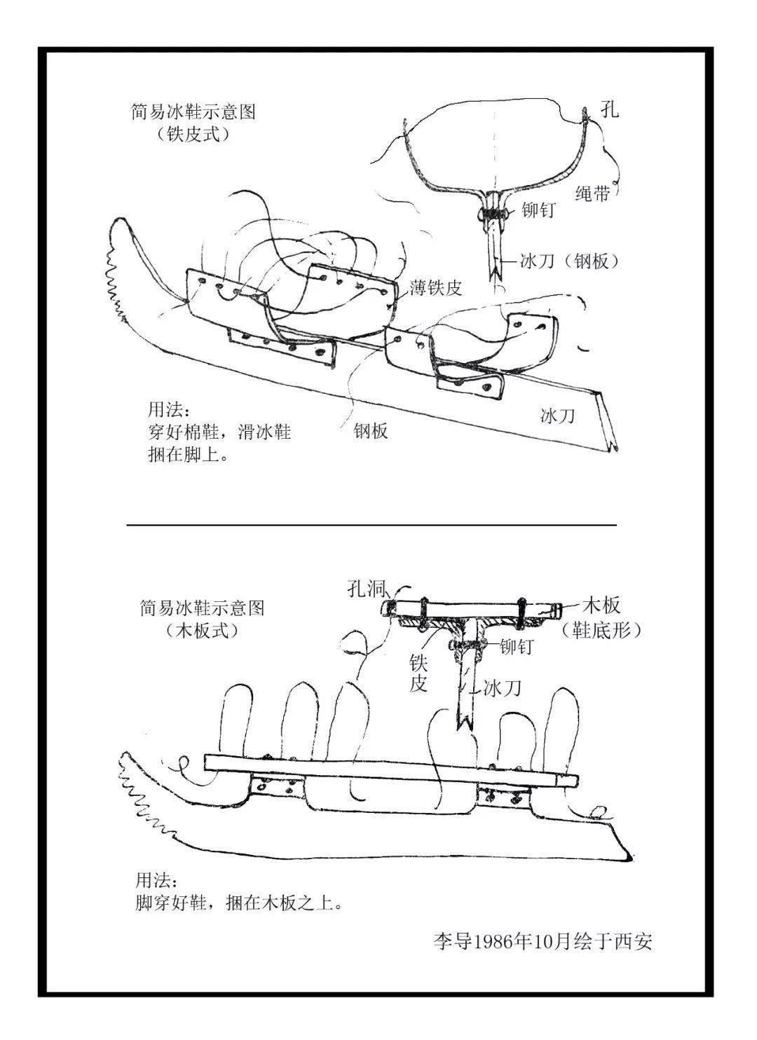 四史宣传教育战斗年华里延安这样开展冰上运动