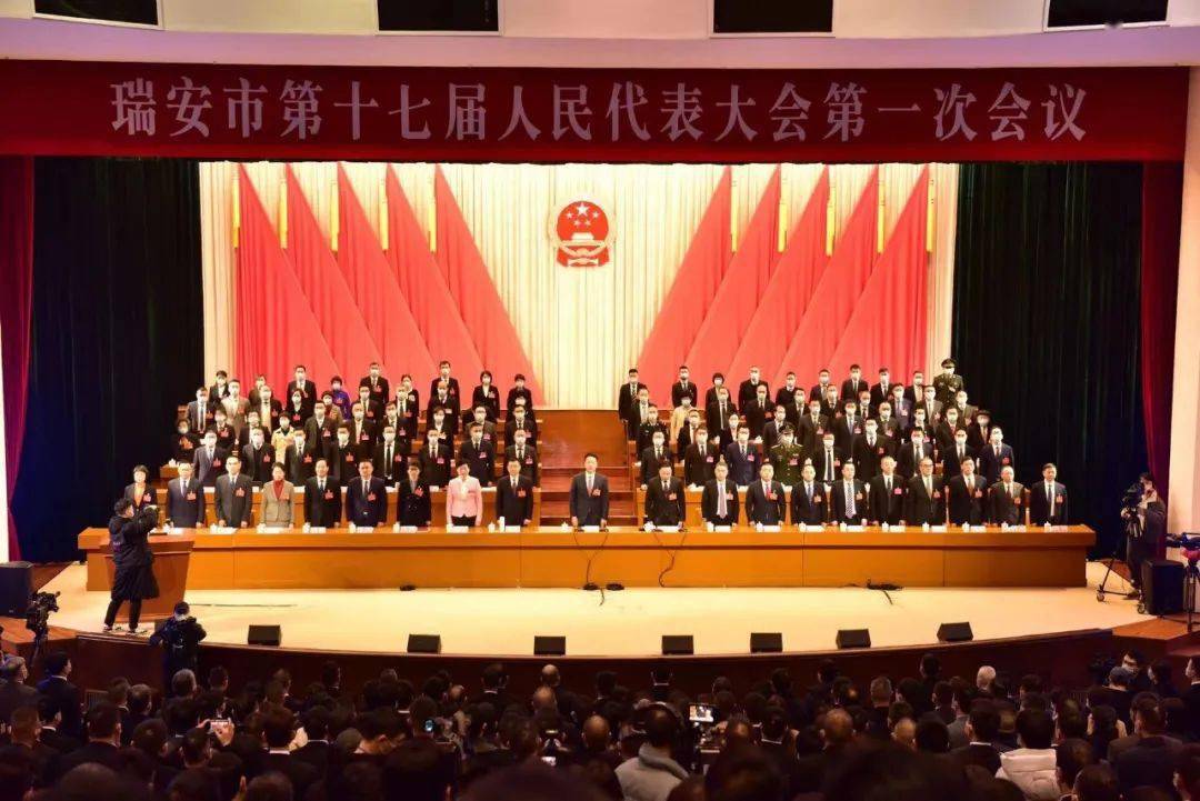 快讯|瑞安市十七届人大一次会议隆重开幕_秦肖_报告_办法
