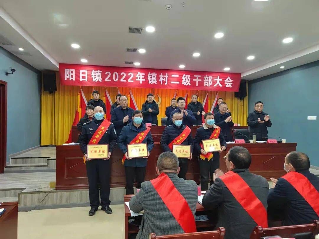 勇立时代潮头开启疯狂模式阳日镇召开镇村二级干部大会