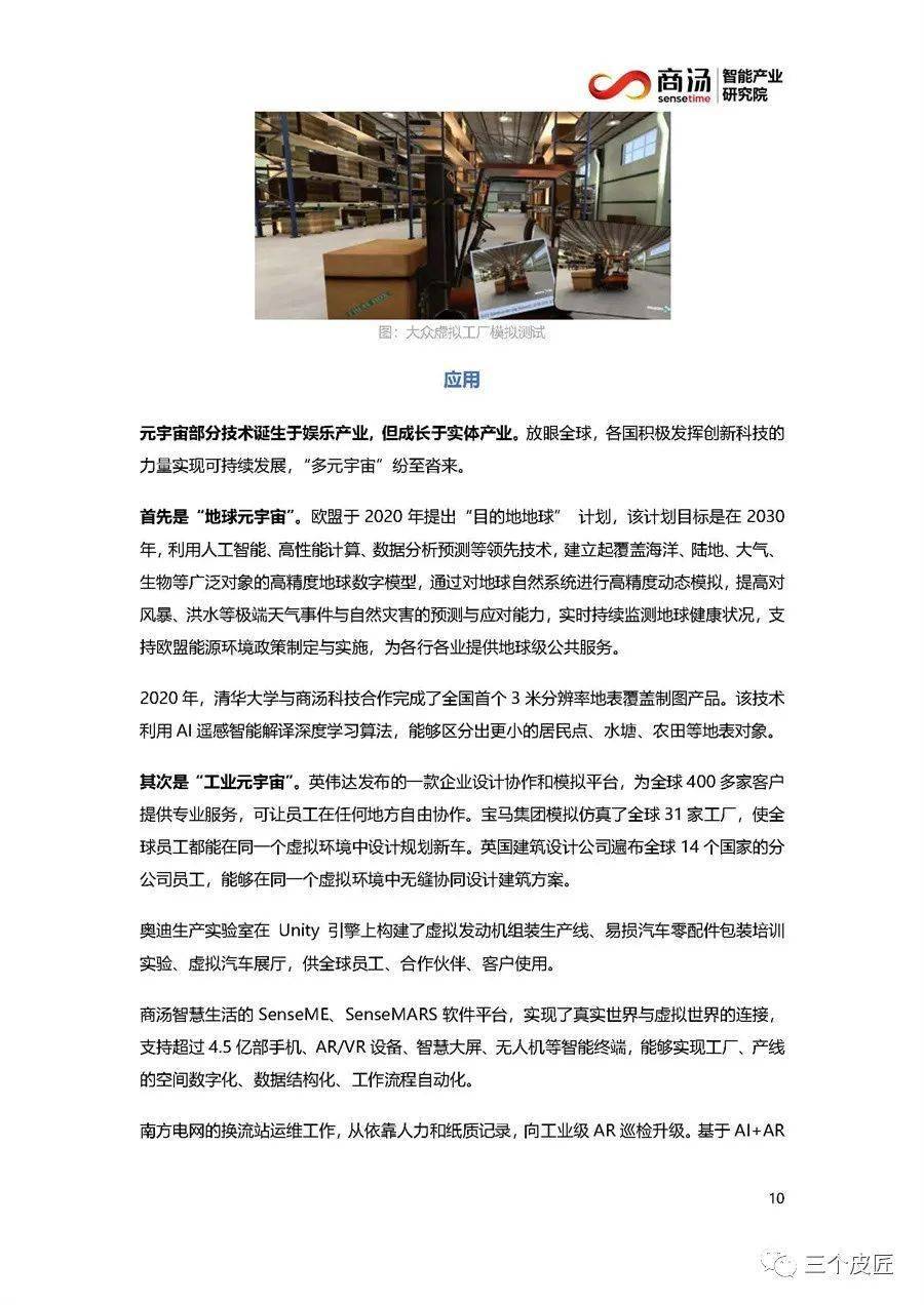 元宇宙报告《产业元宇宙白皮书：想象力比知识更重要2021-》_搜狐网