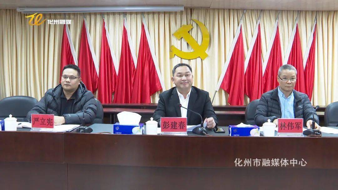 组巡察杨梅镇及其村(社区)党组织工作动员会召开_化州市_林伟军_高度