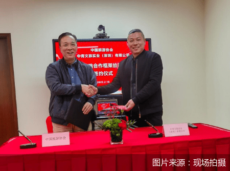 文化|中国旅游协会与中青文旅实业签约合作
