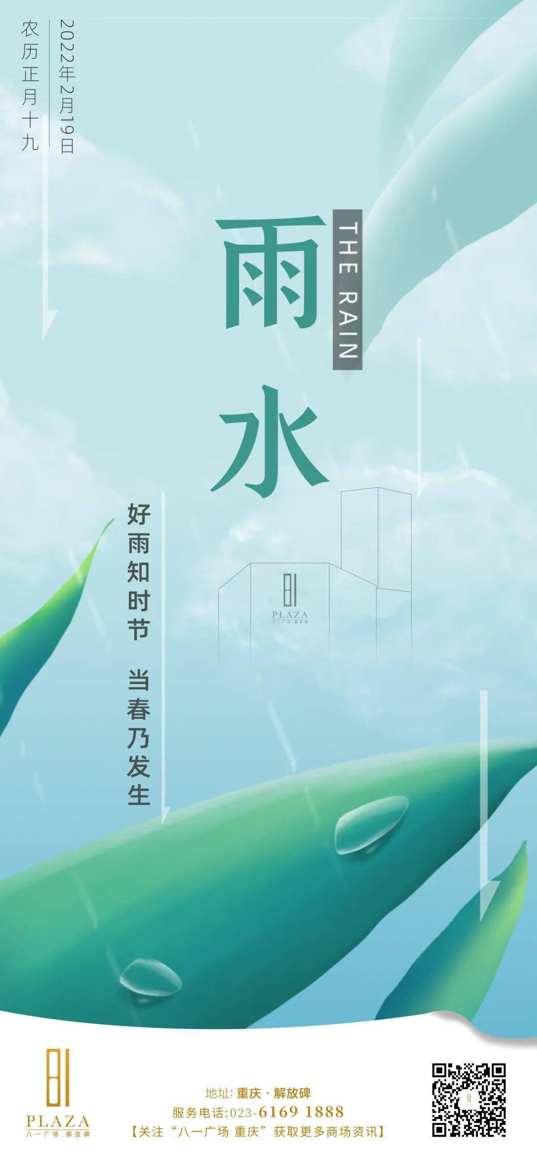 重庆八一广场 #雨水15 好雨知时节 当春乃发生