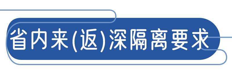 广东省|省内城市来（返）深需要核酸报告吗？会不会被隔离？答案在这