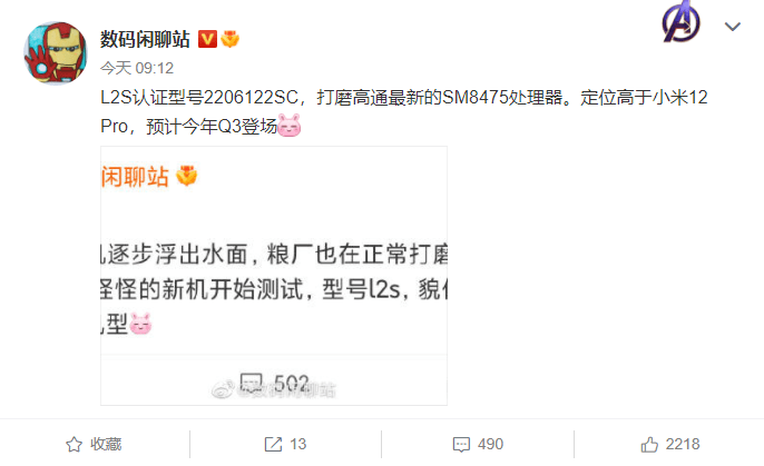 小米 L2S 新手机曝光