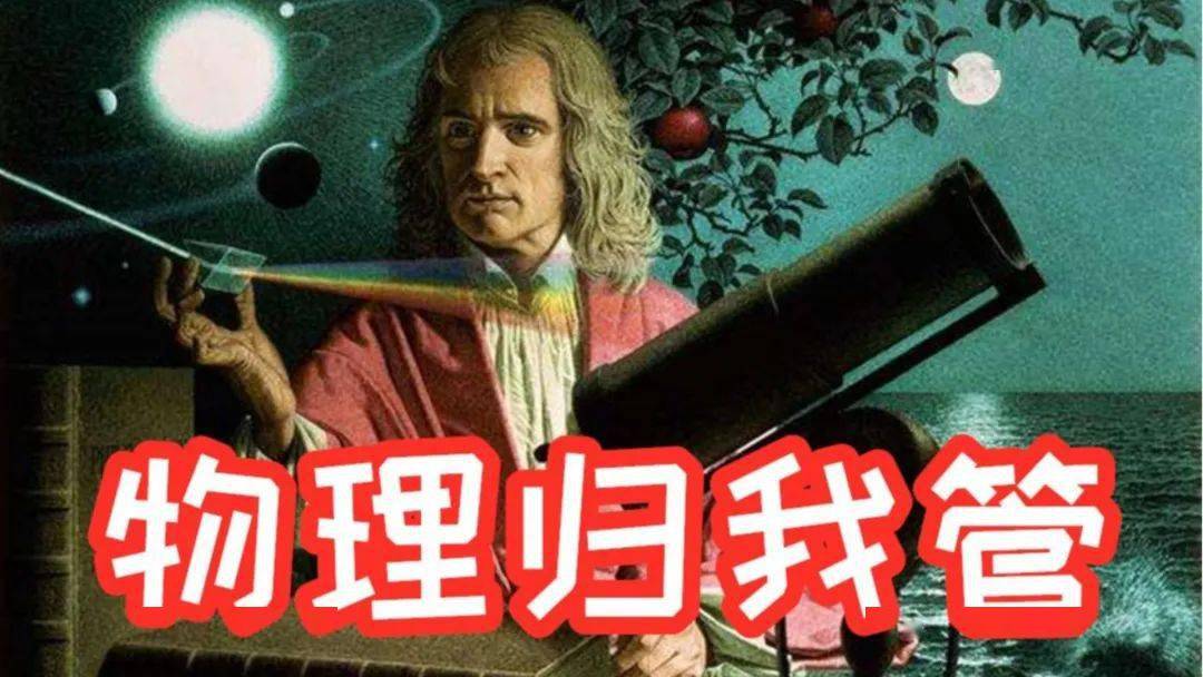 牛顿的棺材板压不住了怎么翻译?