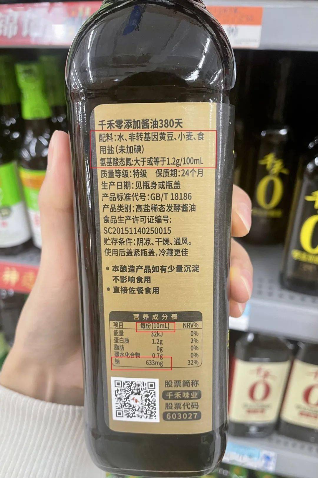 金兰酱油配料表图片