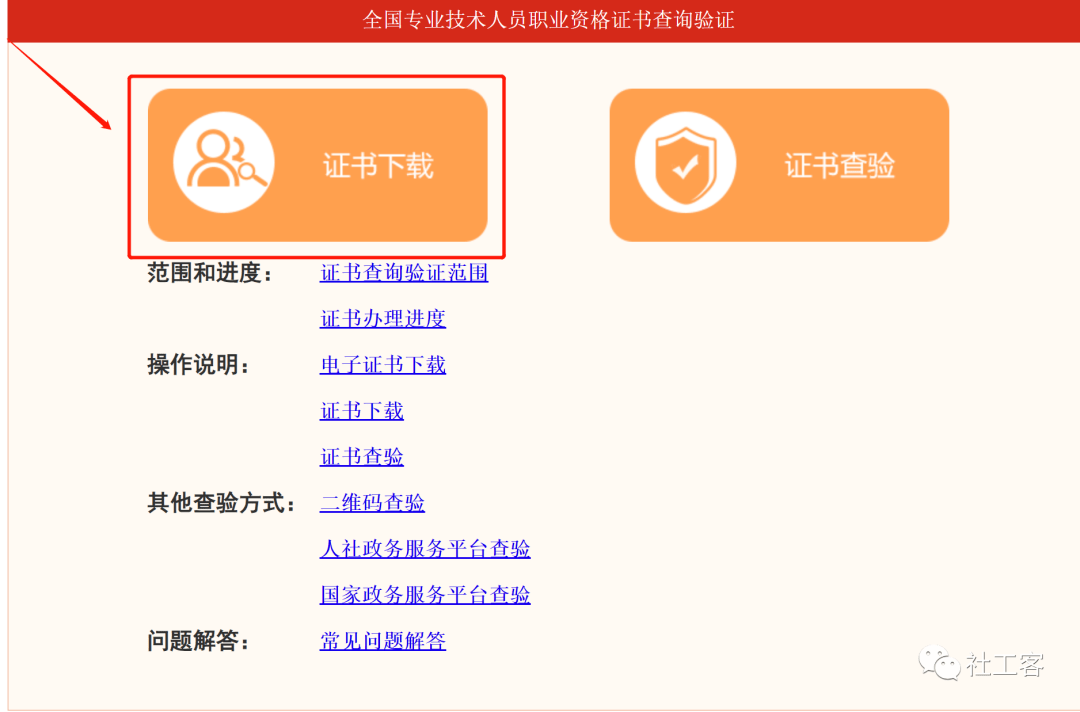 登錄網站2021年社會工作者電子證書查詢步驟:社會工作者考試職業資格