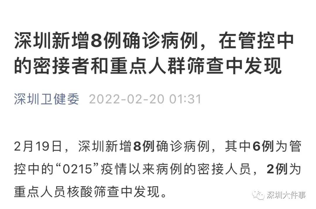 新增8例确诊病例！深圳卫健委凌晨通报，轨迹公布龙岗区街道疫情 9838