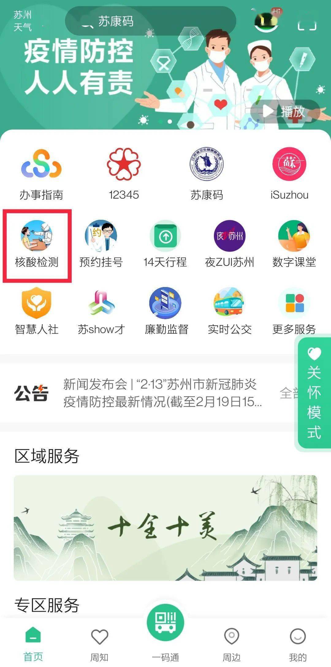 检测|“苏周到”上新！老人、孩子以及港澳台同胞、外籍人士检测结果都可以查！