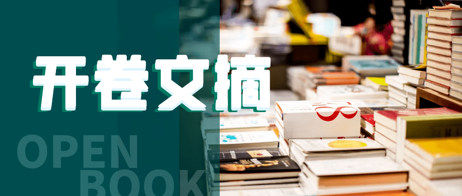 开卷图书排行_榜单|2本入选北京开卷·8月零售渠道畅销书排行榜