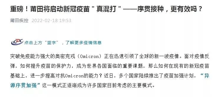 免疫|疫苗新打法！多地启动序贯免疫，提高效果规避副反应…都谁能打？