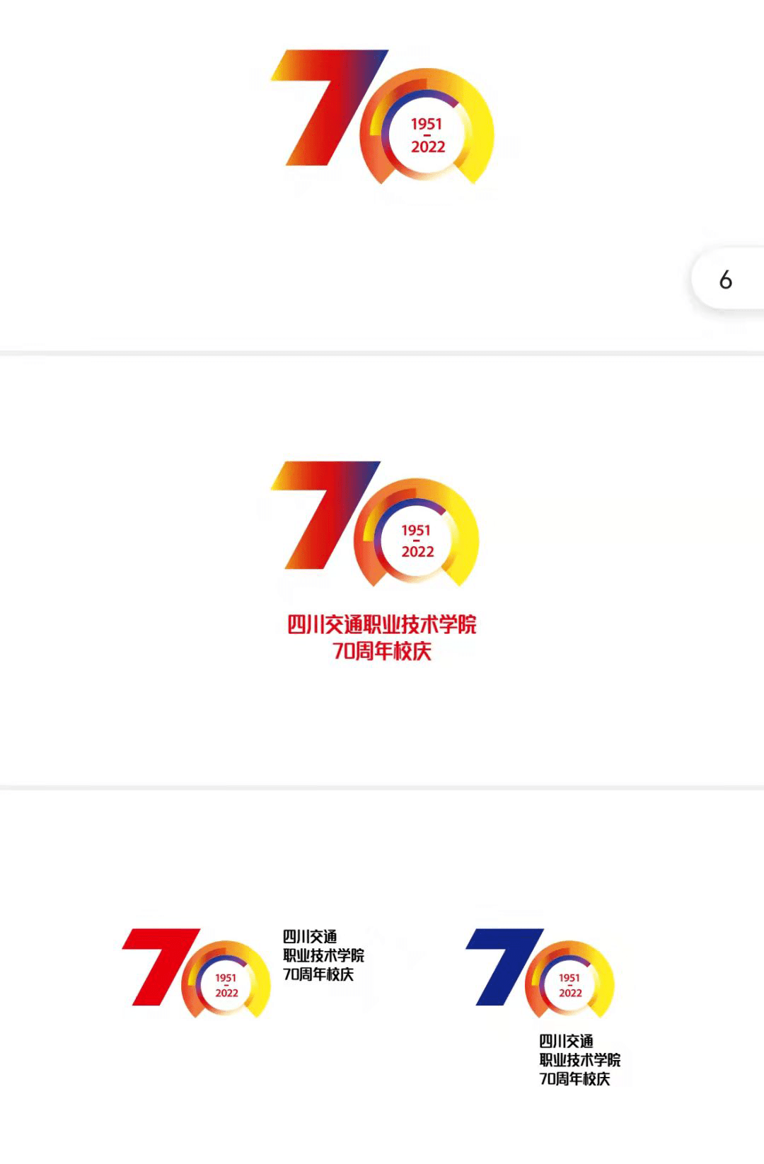 投票通道70周年校庆logo和徽章方案期待你宝贵的一票