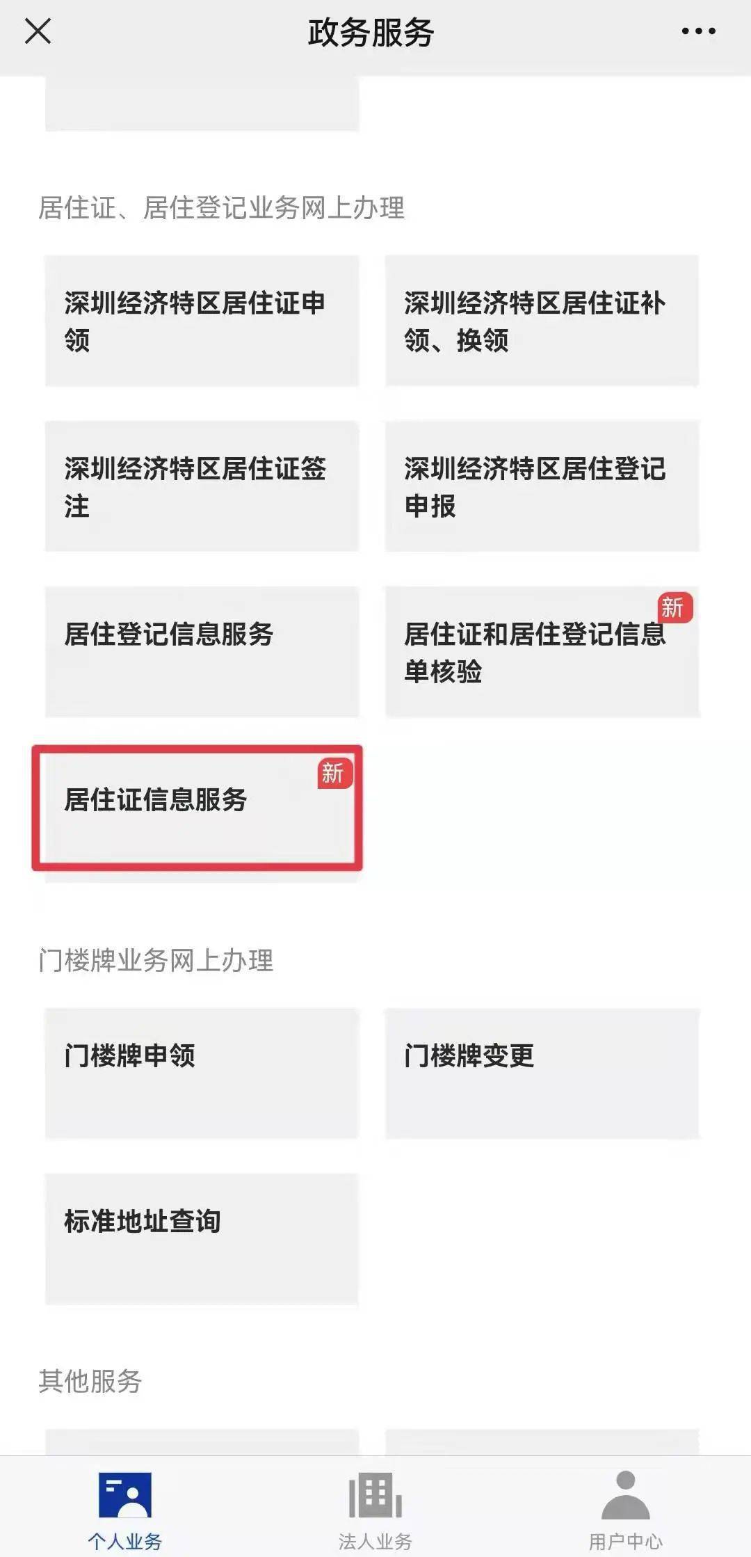 深圳居住證到期查詢_深圳居住證續(xù)簽條件_深圳居住證服務平臺
