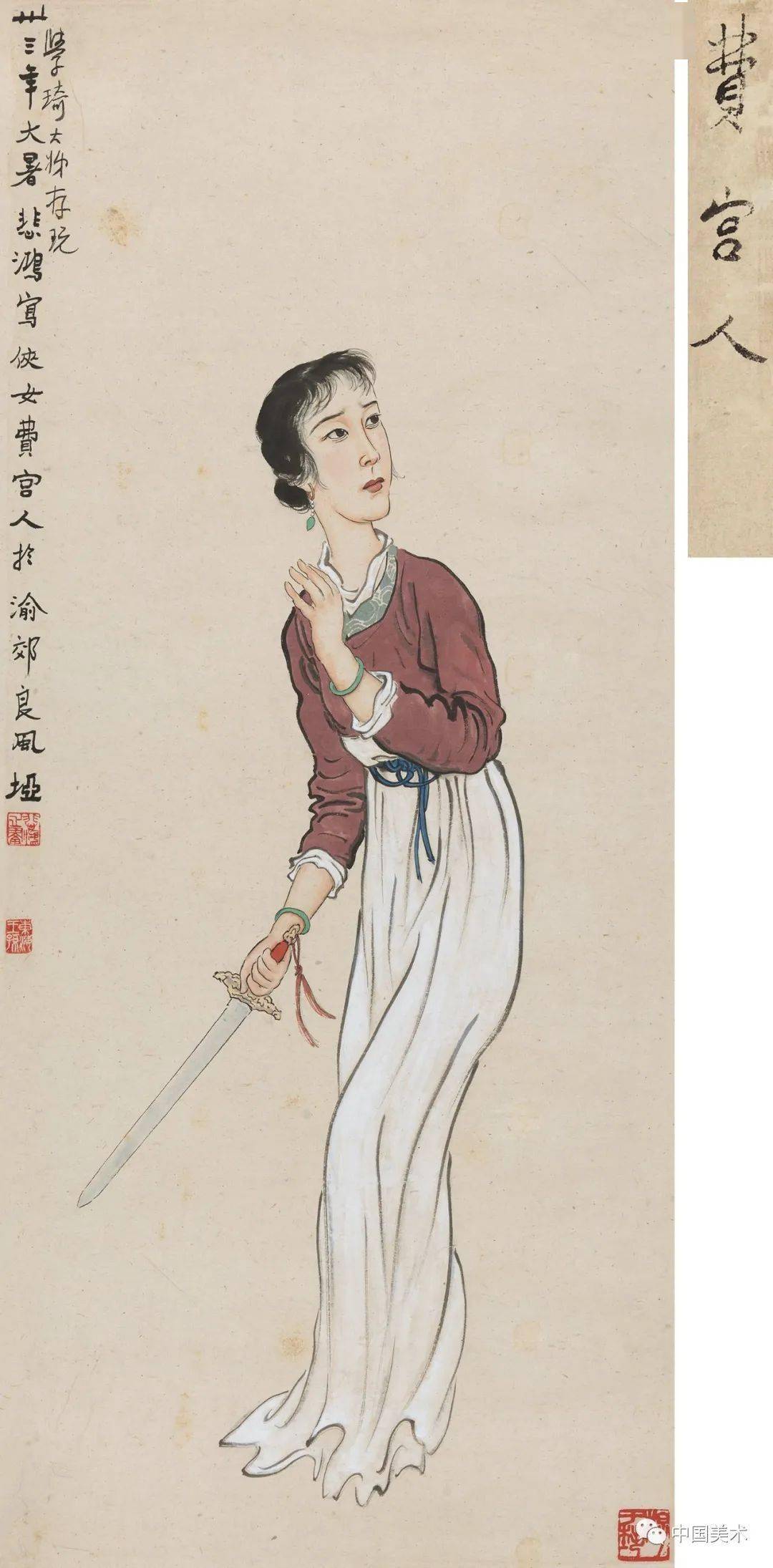 四尺 中堂 人物画 仕女図 徐悲鴻風 宣紙 表装済み 防伪証明書付 书画