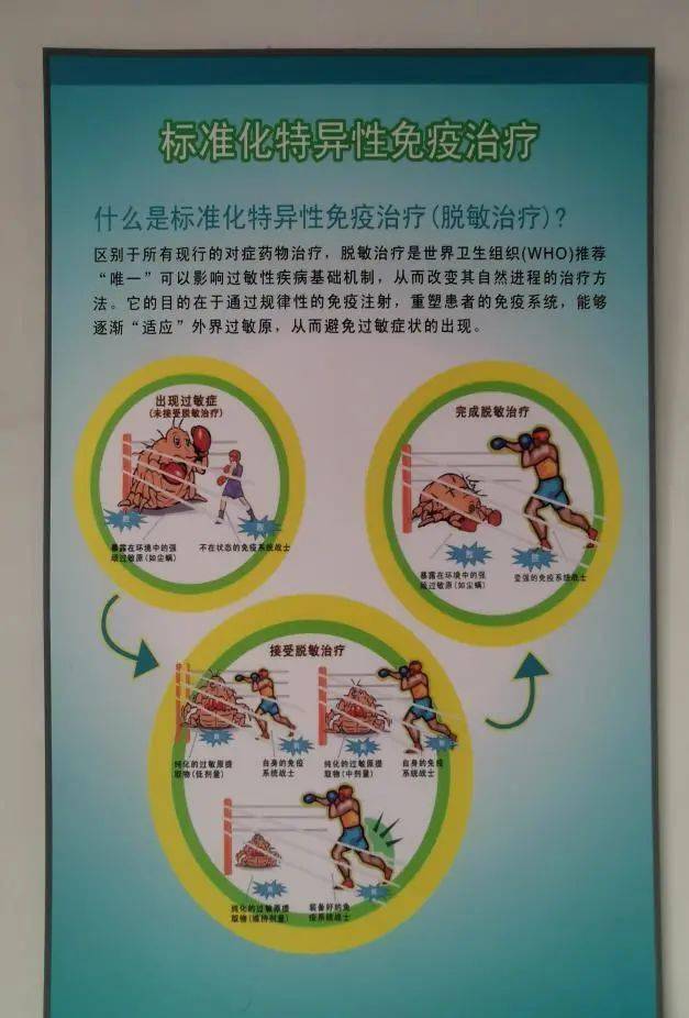 过敏症儿童的福音脱敏治疗来啦