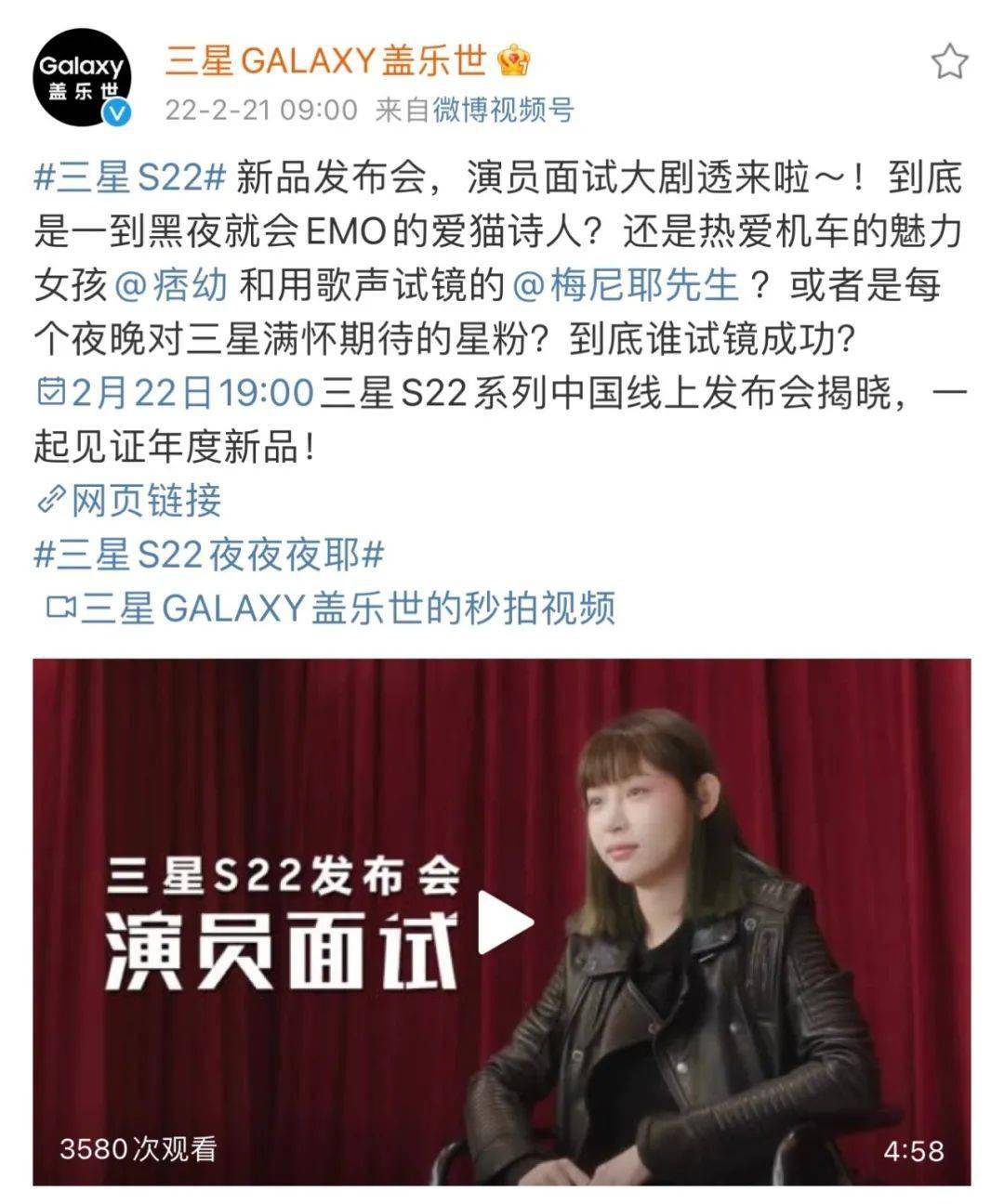 吐槽|【品牌】三星S22国行明晚发布会 微博推广引星粉吐槽遂删除