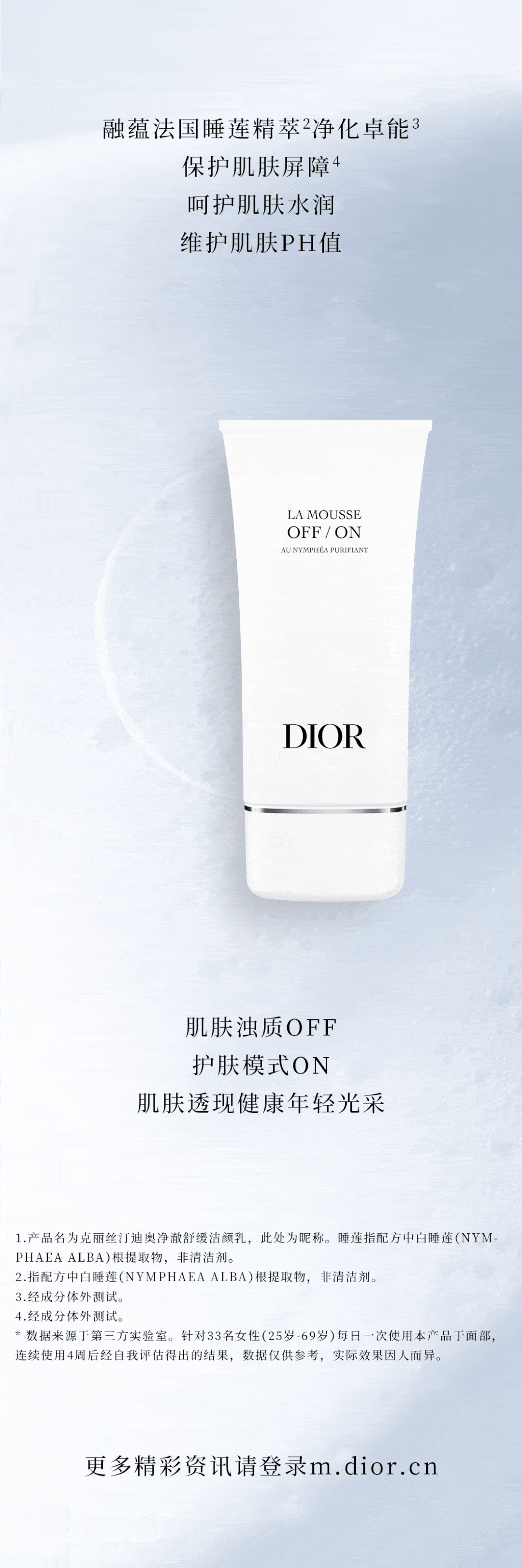 全新dior迪奥睡莲洁面01开启护肤新净界