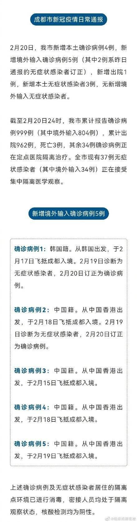 诊断|成都目前5个中风险地区 新增本土病例轨迹公布