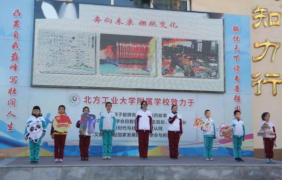 虎力全开奔向未来北方工业大学附属学校20212022学年第二学期开学第一