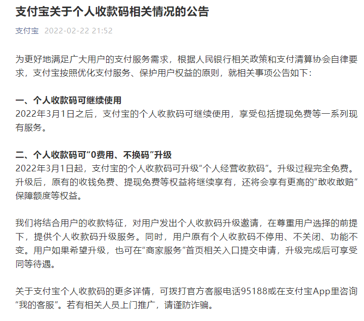 账本|微信、支付宝：3月1日之后，个人收款码可继续使用